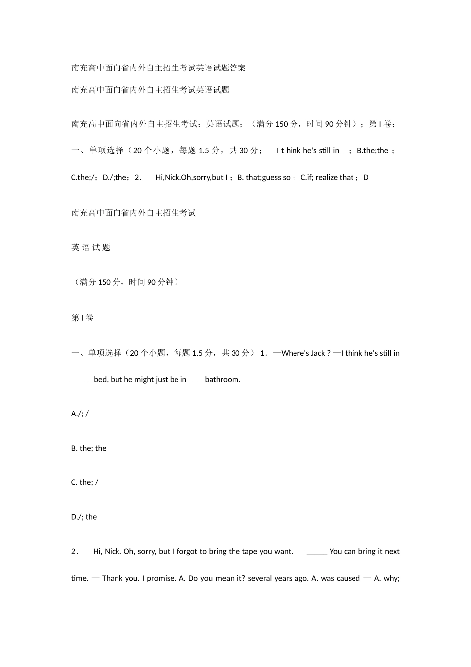 2025年南充高中面向省内外自主招生考试英语试题答案_第1页