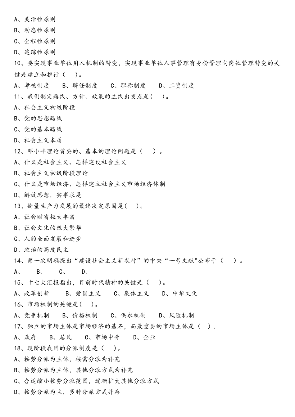 2025年重庆市事业单位招聘考试真题及答案_第2页