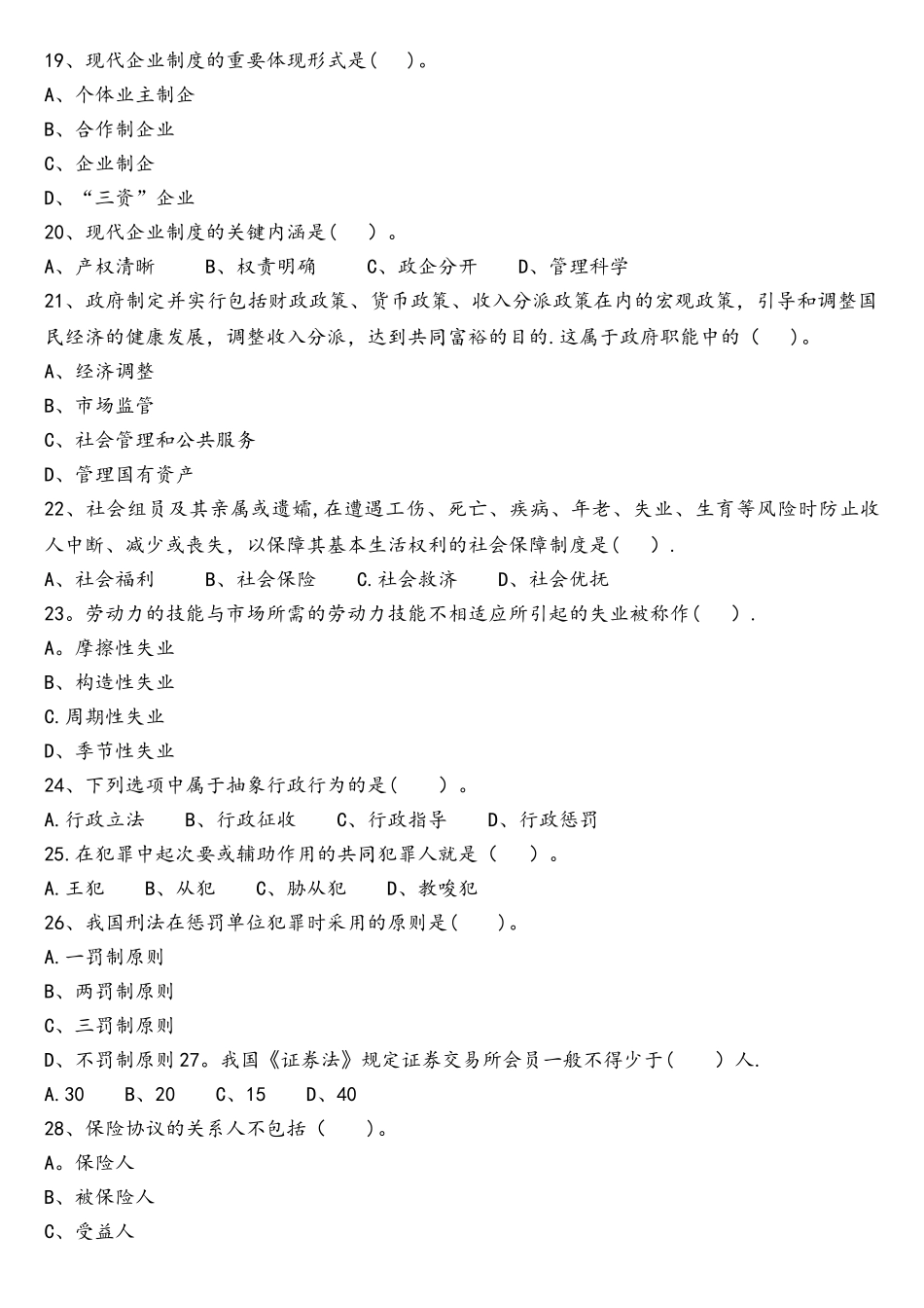 2025年重庆市事业单位招聘考试真题及答案_第3页