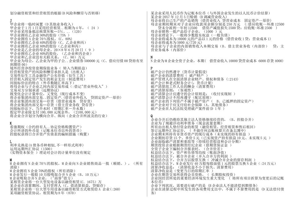2025年电大本科高级财务会计复习资料按题型首字母排序_第2页