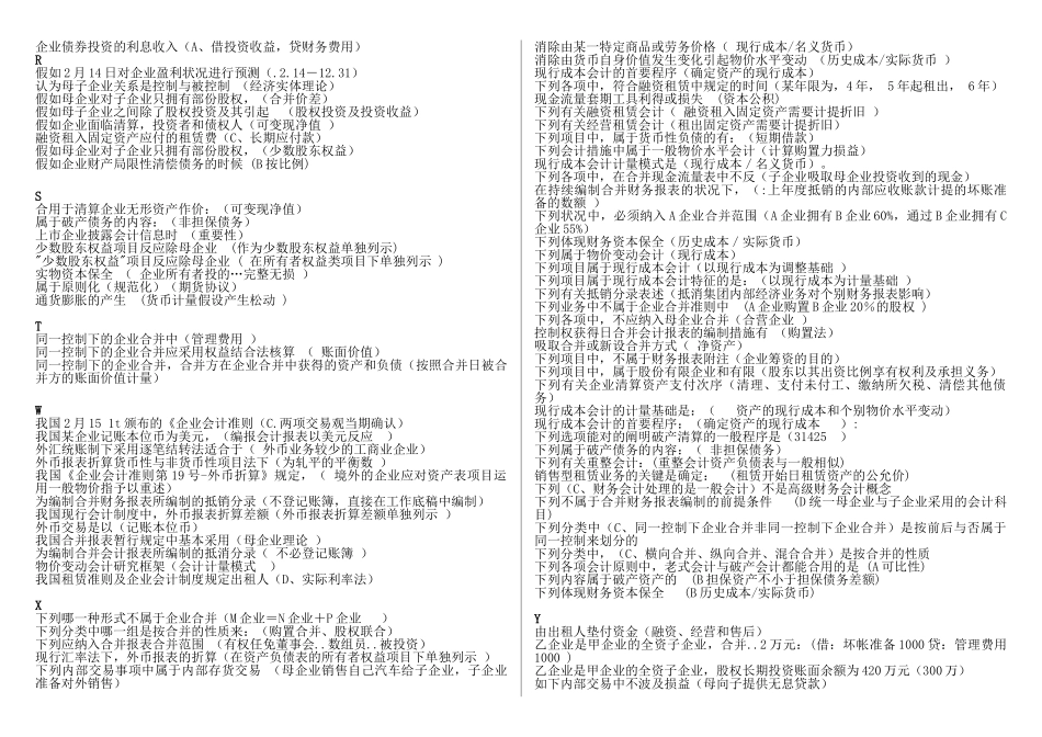 2025年电大本科高级财务会计复习资料按题型首字母排序_第3页
