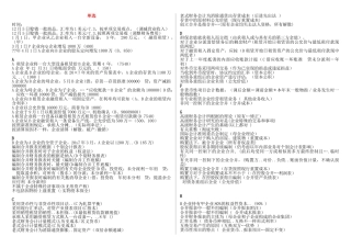 2025年电大本科高级财务会计复习资料按题型首字母排序