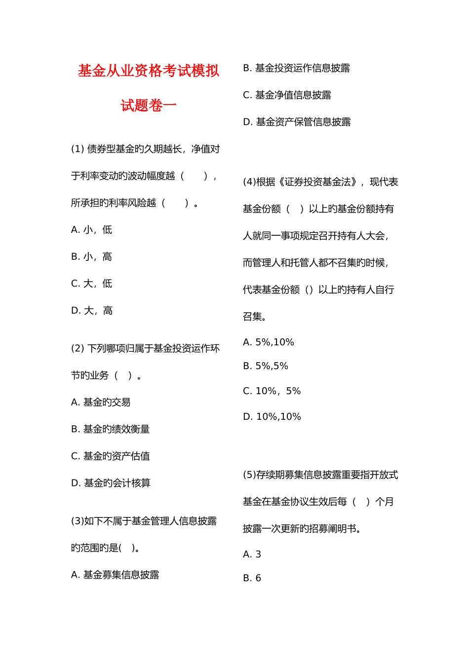2025年基金从业资格考试题库一新编_第1页