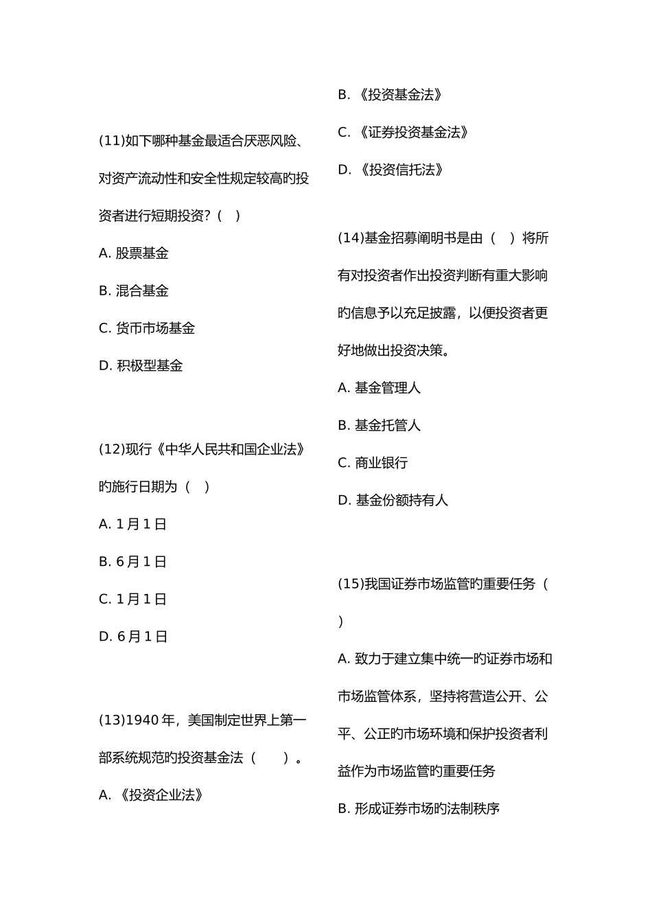 2025年基金从业资格考试题库一新编_第3页