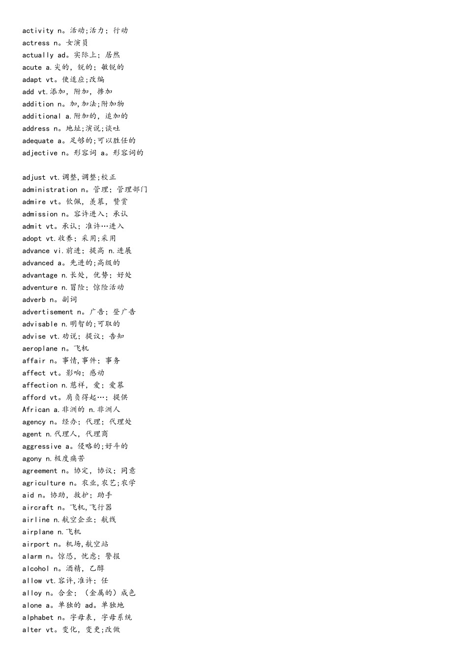 2025年大学英语四级词汇表_第2页