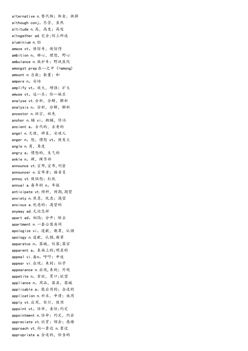 2025年大学英语四级词汇表_第3页