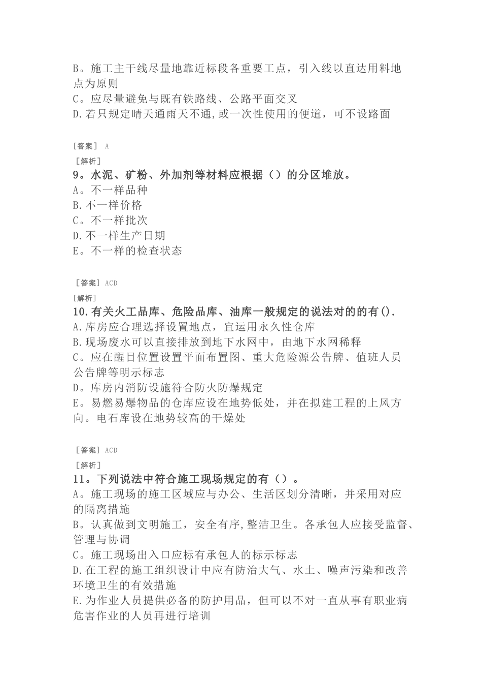 2025年二建公路习题附答案及解析公路工程项目施工管理临时工程管理_第3页