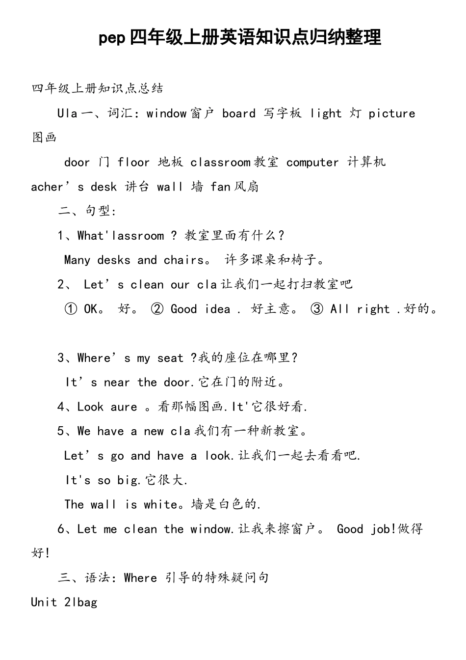 2025年pep四年级上册英语知识点归纳整理_第1页