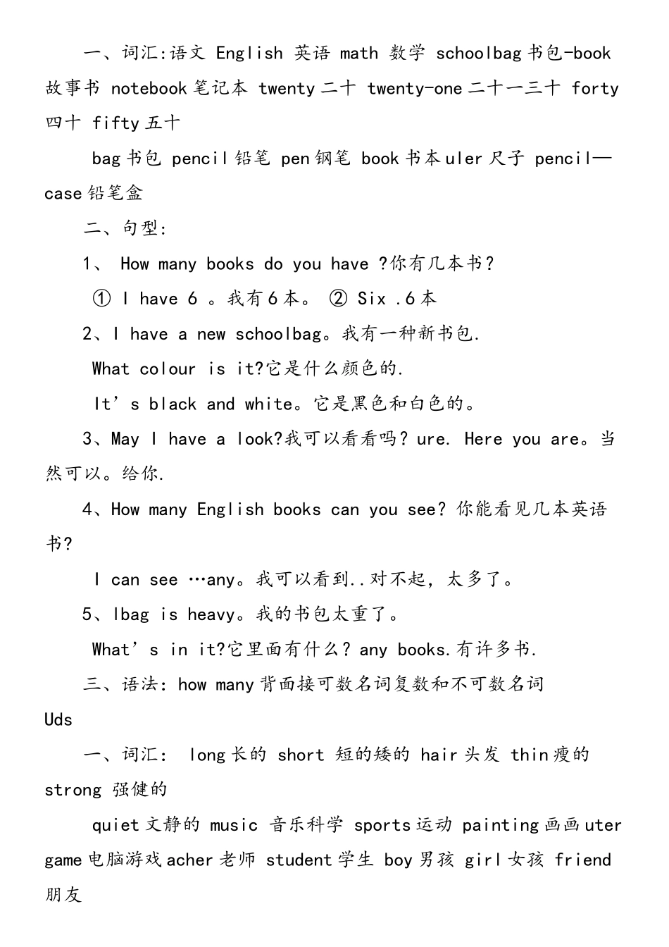 2025年pep四年级上册英语知识点归纳整理_第2页