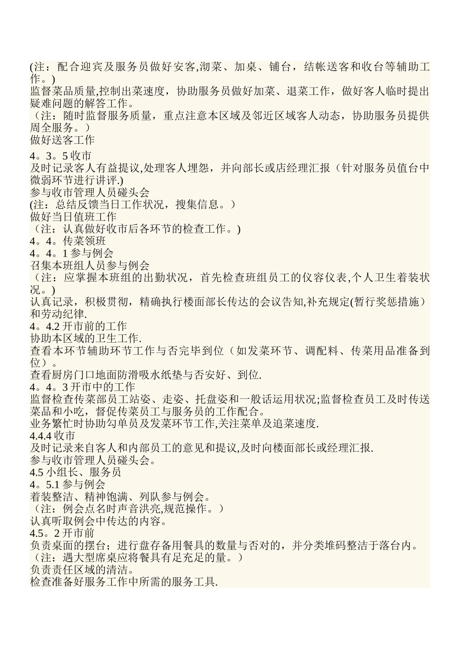 2025年火锅店管理手册全册137page_第3页