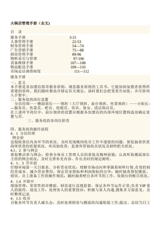 2025年火锅店管理手册全册137page
