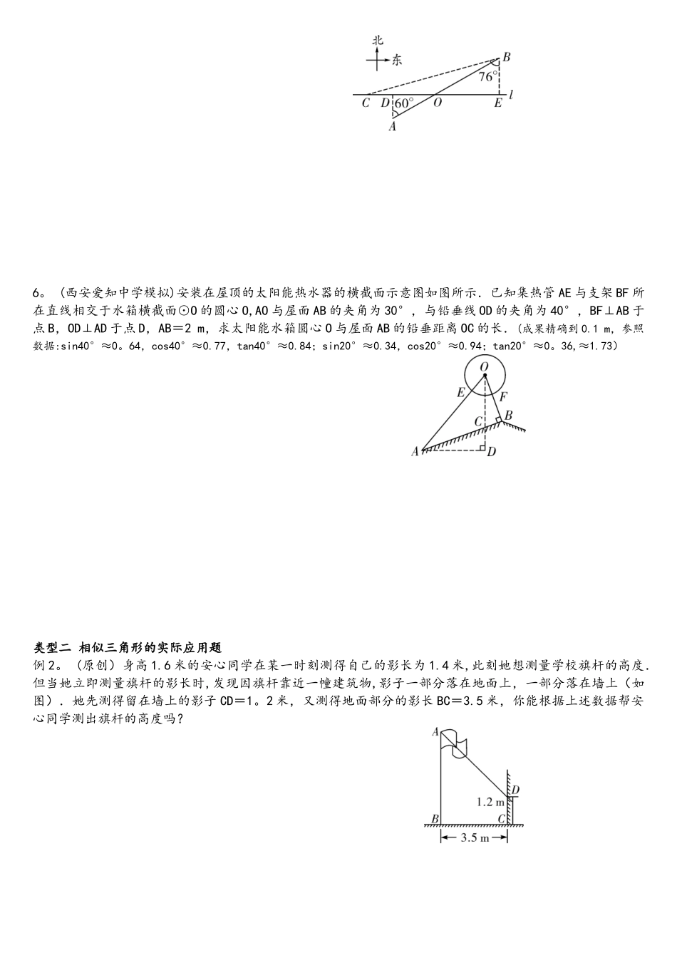 2025年陕西省中考数学考点题对题20几何测量问题_第3页