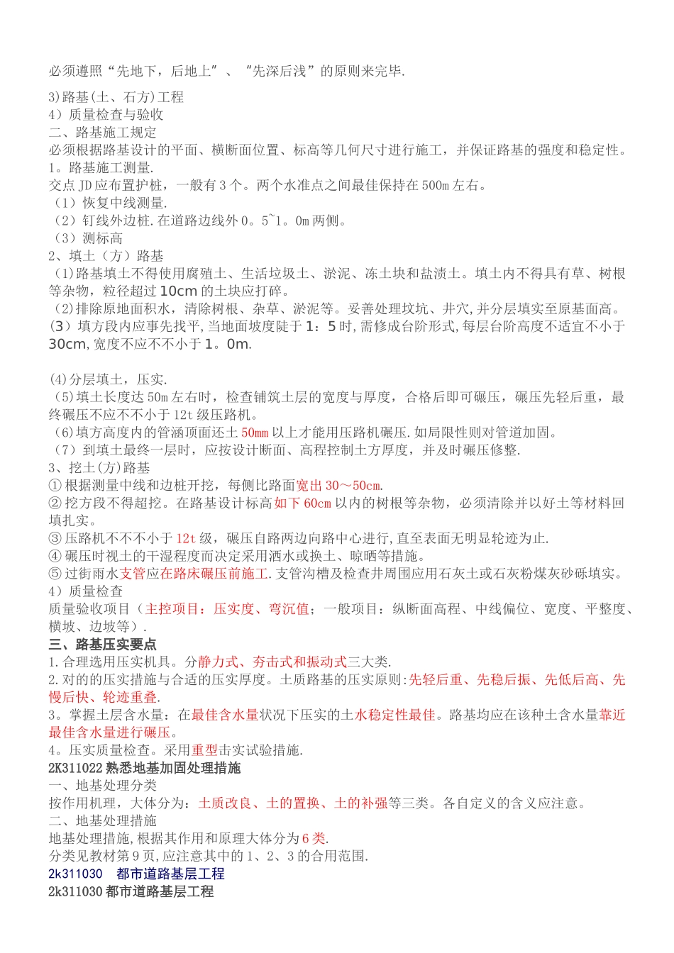 2025年二级建造师市政管理与实务_第3页