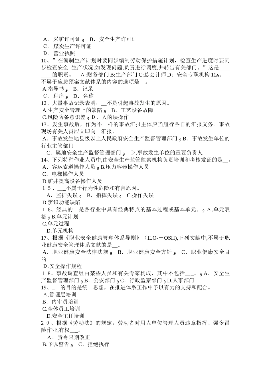 2025年山东省安全工程师安全生产施工现场消防安全疏散规定考试试卷_第2页