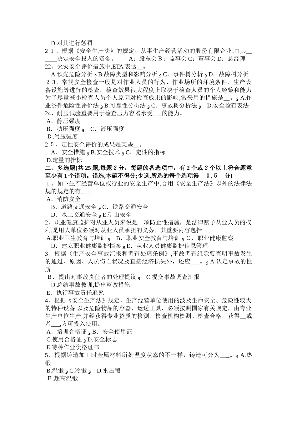 2025年山东省安全工程师安全生产施工现场消防安全疏散规定考试试卷_第3页