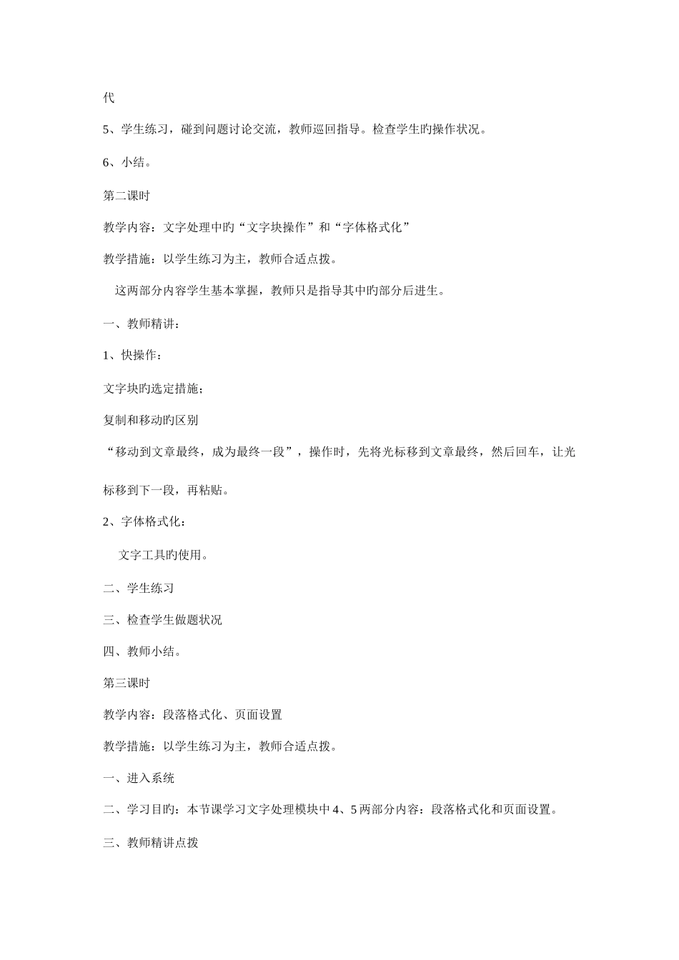 2025年中小学信息技术等级考试_第2页