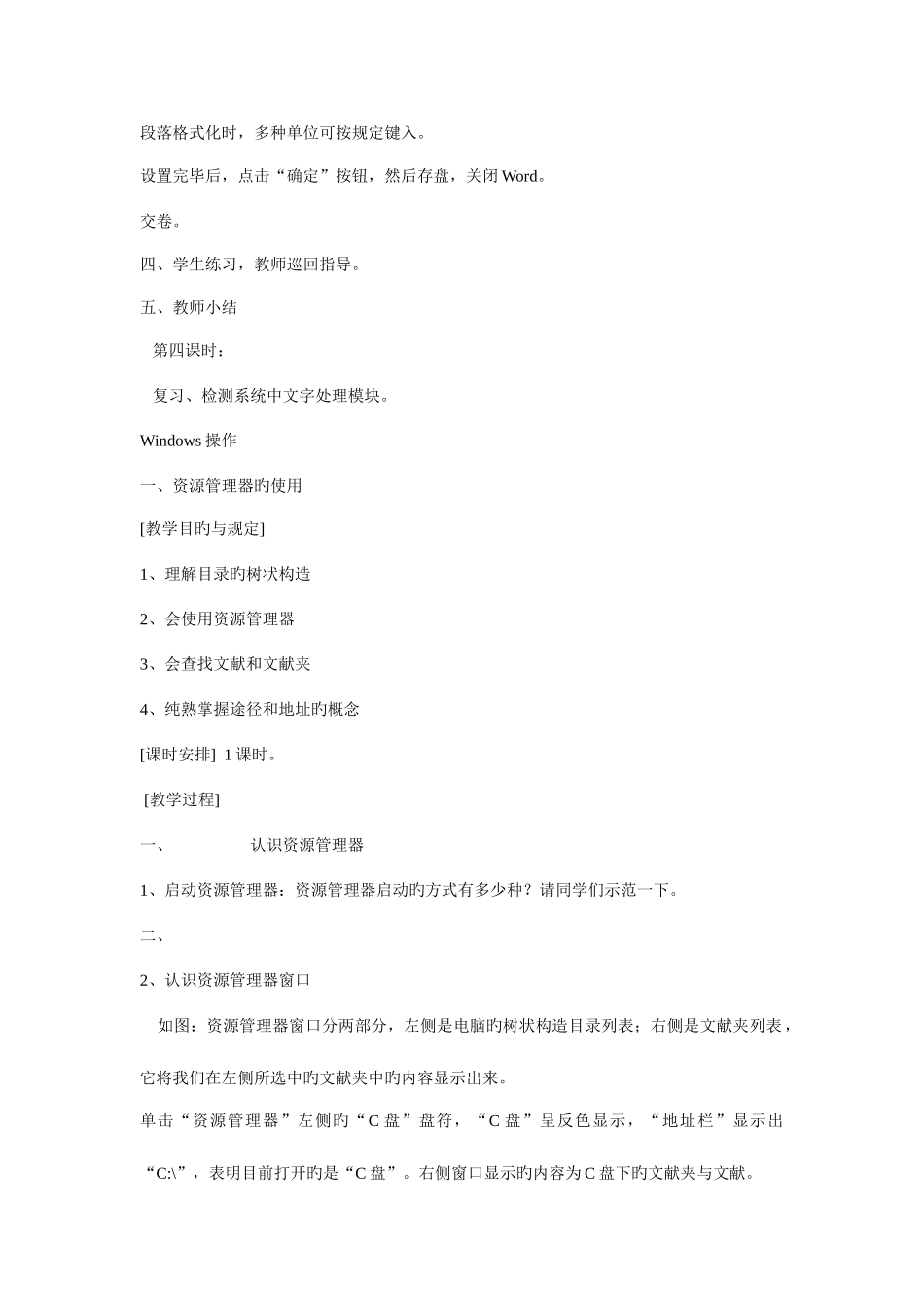 2025年中小学信息技术等级考试_第3页