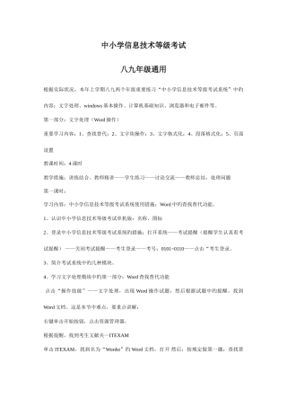 2025年中小学信息技术等级考试