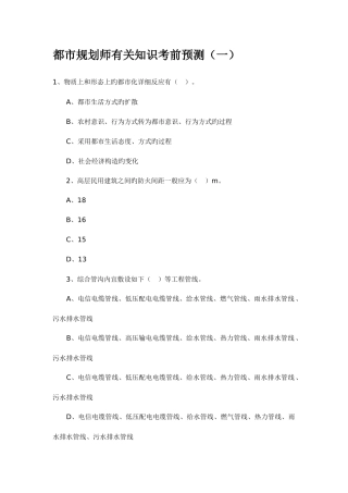2025年城市规划师相关知识考前预测
