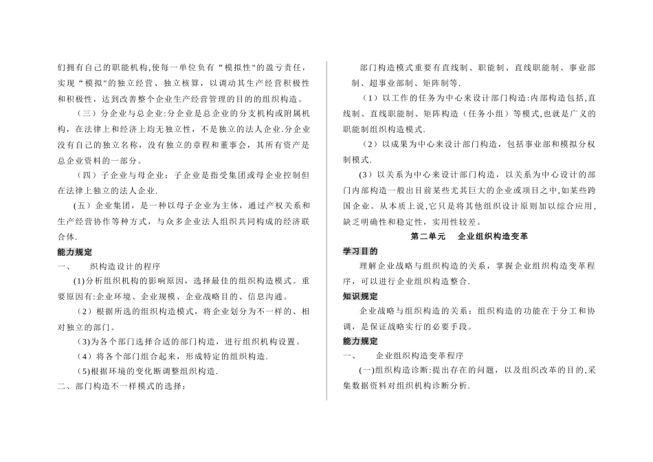 2025年二级人力资源管理师教材简本_第2页