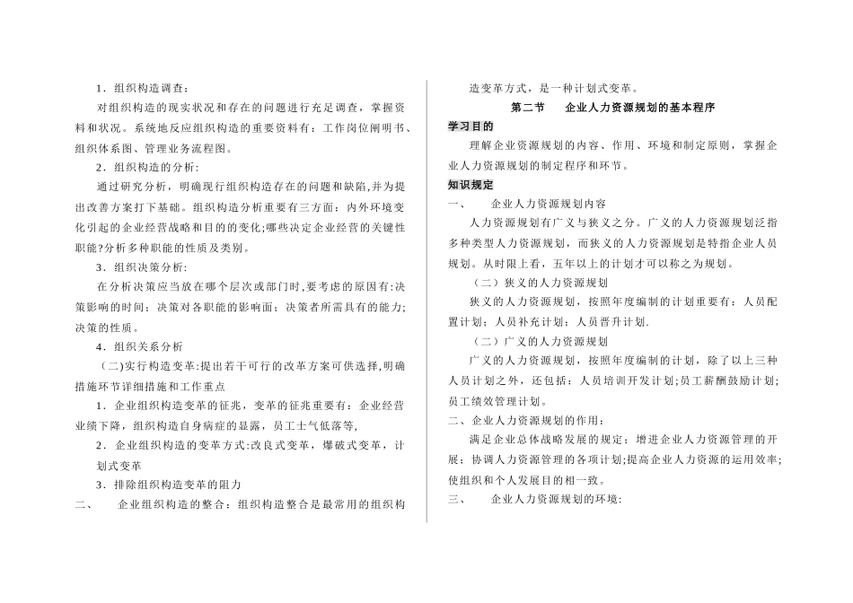 2025年二级人力资源管理师教材简本_第3页