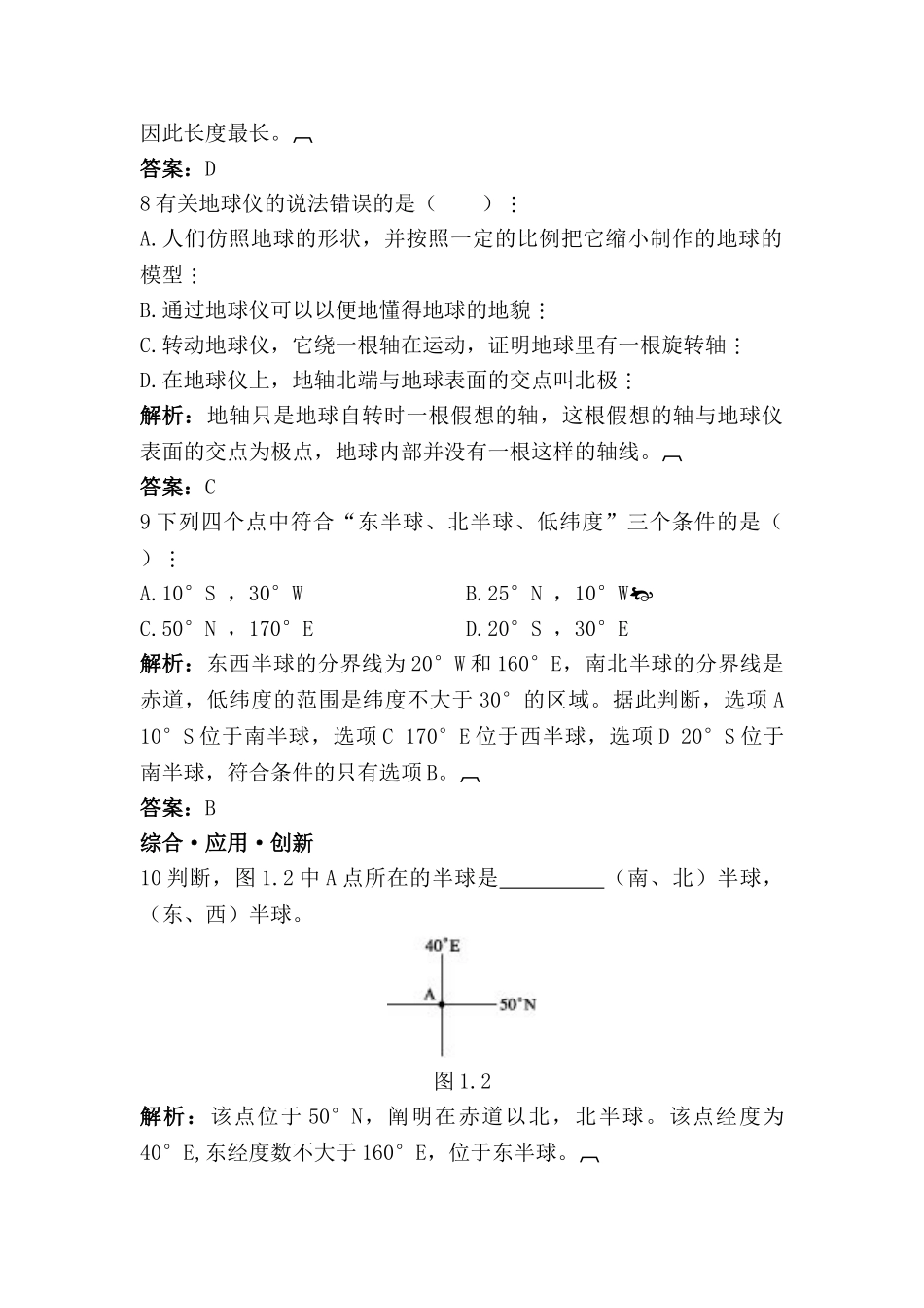 2025年七年级地理上册知识点同步达标训练题_第3页