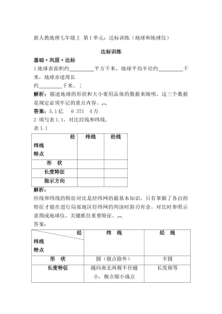 2025年七年级地理上册知识点同步达标训练题