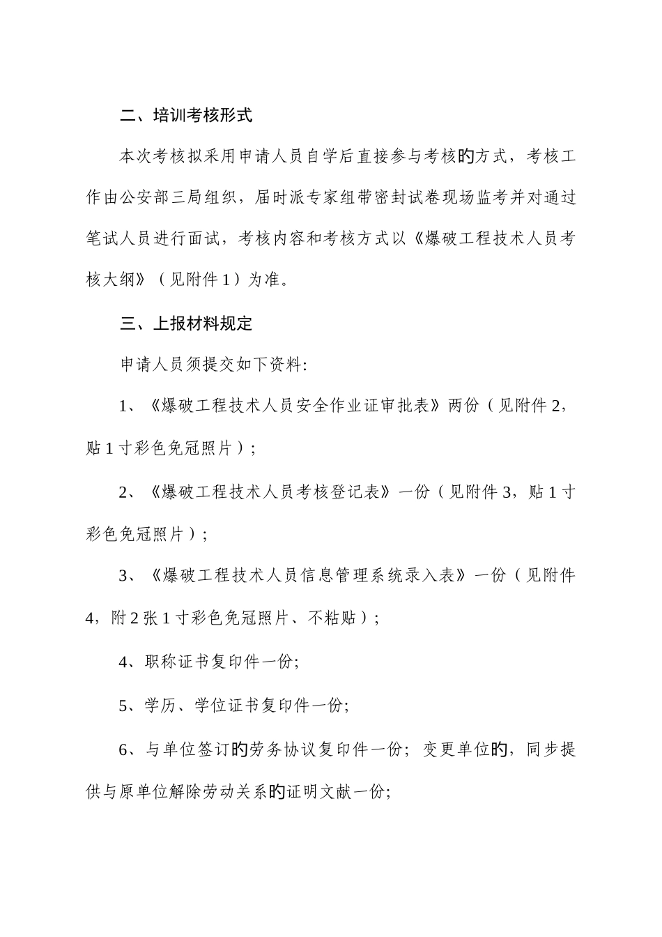2025年危管工作提示爆破工程技术人员考核_第2页