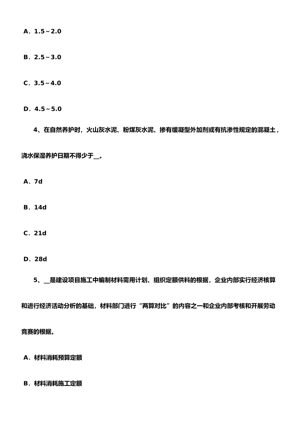 2025年宁夏省施工员材料员考试题_第2页
