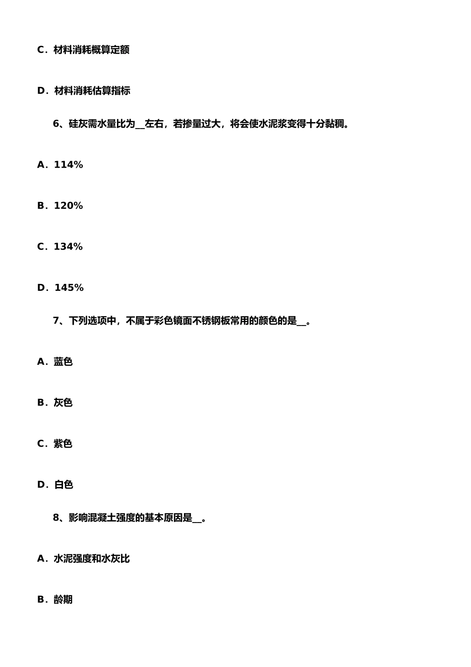 2025年宁夏省施工员材料员考试题_第3页