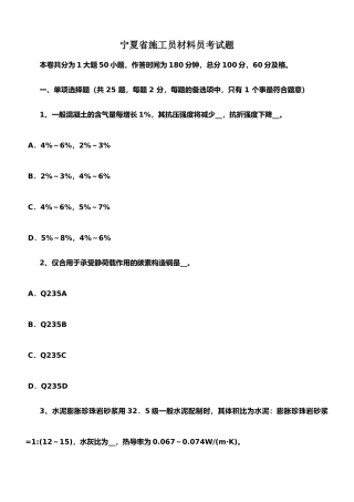 2025年宁夏省施工员材料员考试题