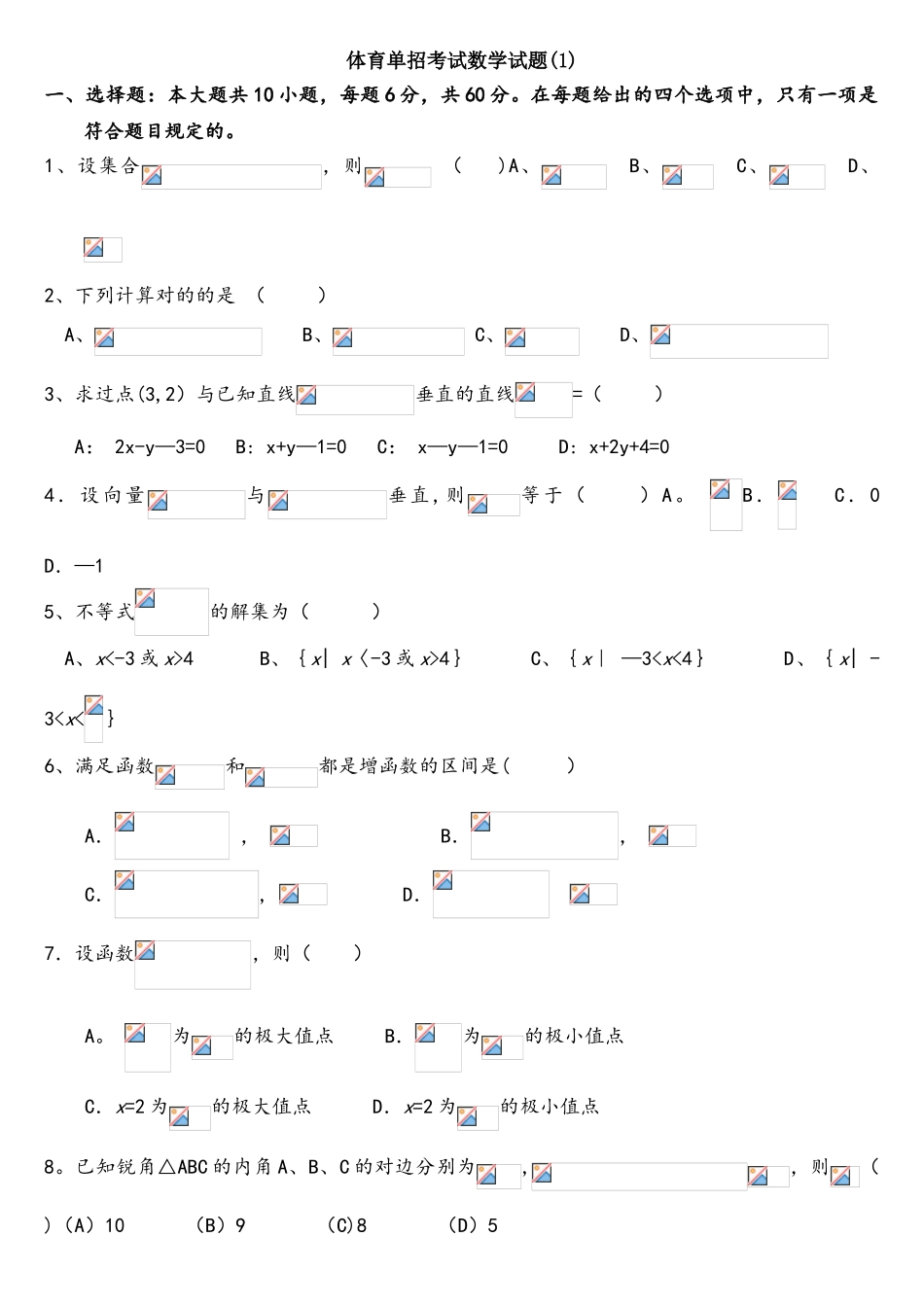 2025年体育单招数学模拟试题及答案_第1页