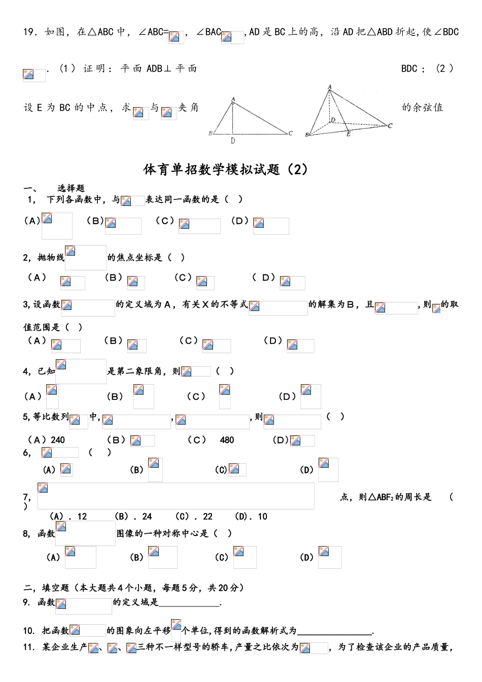 2025年体育单招数学模拟试题及答案_第3页