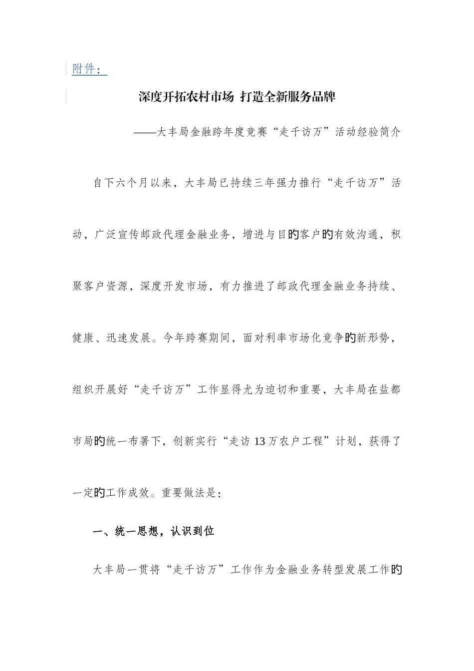 2025年大丰局金融跨年度竞赛走千访万活动经验介绍_第1页