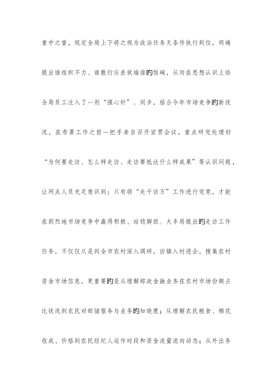 2025年大丰局金融跨年度竞赛走千访万活动经验介绍_第2页