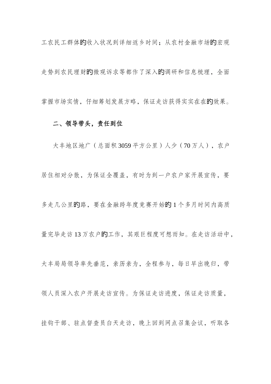 2025年大丰局金融跨年度竞赛走千访万活动经验介绍_第3页