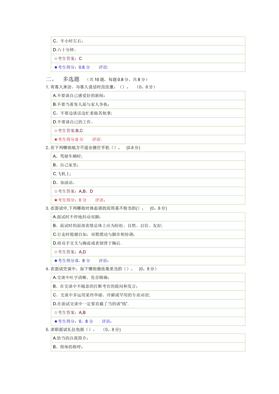 2025年电大考试社交礼仪概论形考作业三_第3页