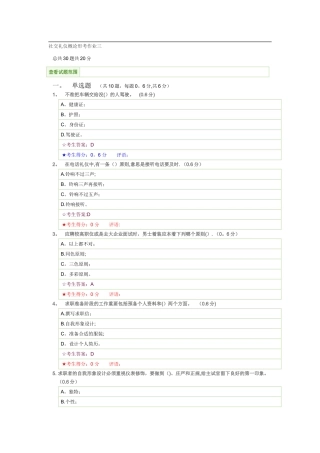 2025年电大考试社交礼仪概论形考作业三