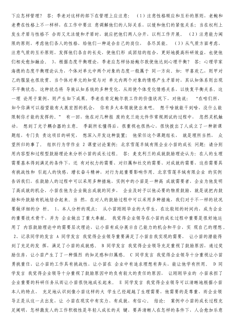 2025年电大中央电大组织行为学形成性考核册答案组织行为学作业一_第2页