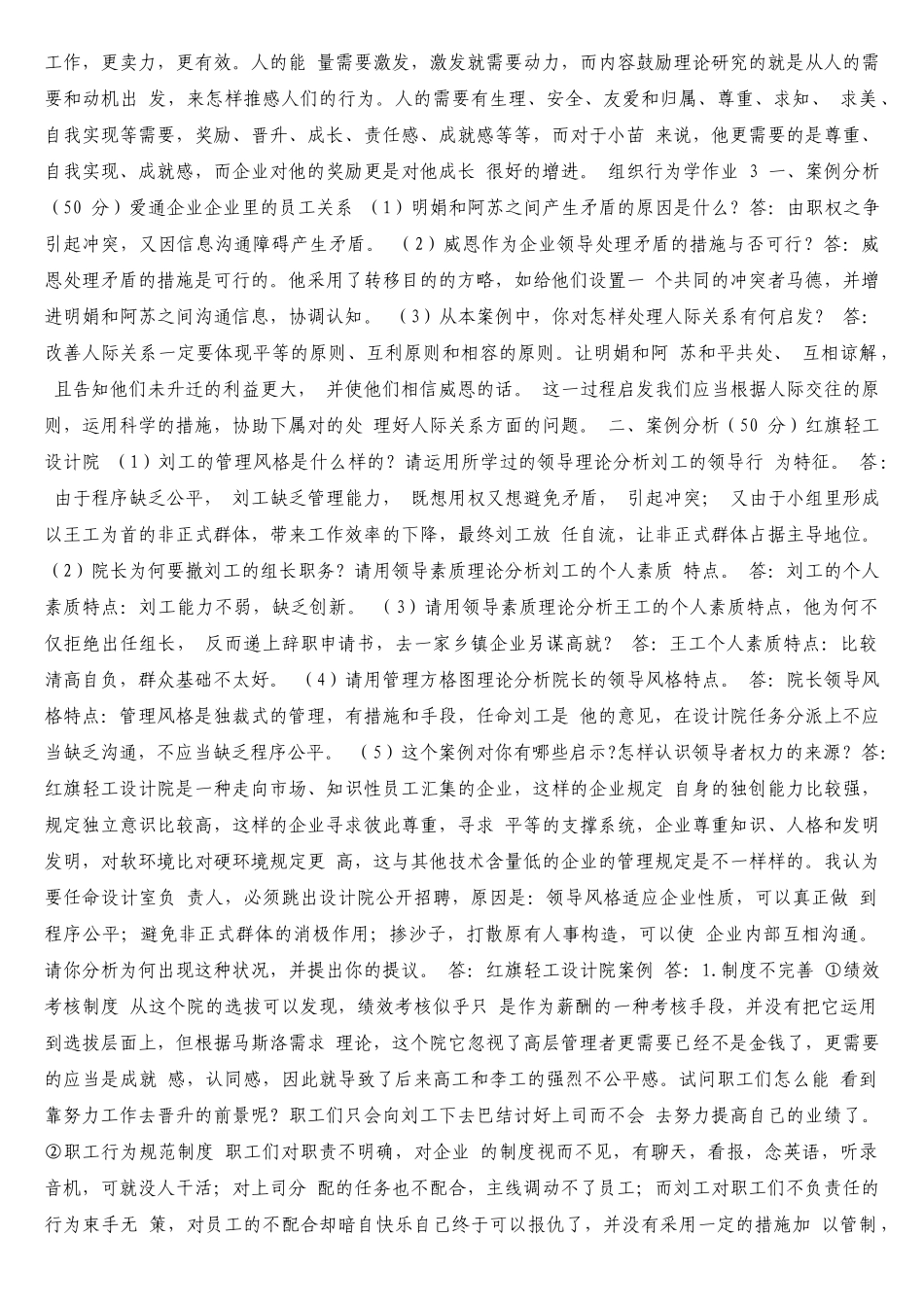 2025年电大中央电大组织行为学形成性考核册答案组织行为学作业一_第3页