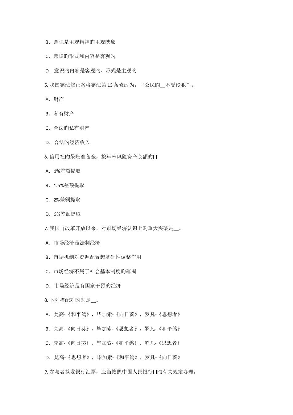 2025年上半年天津农村信用社招聘逻辑判断之真假话考试试题_第2页