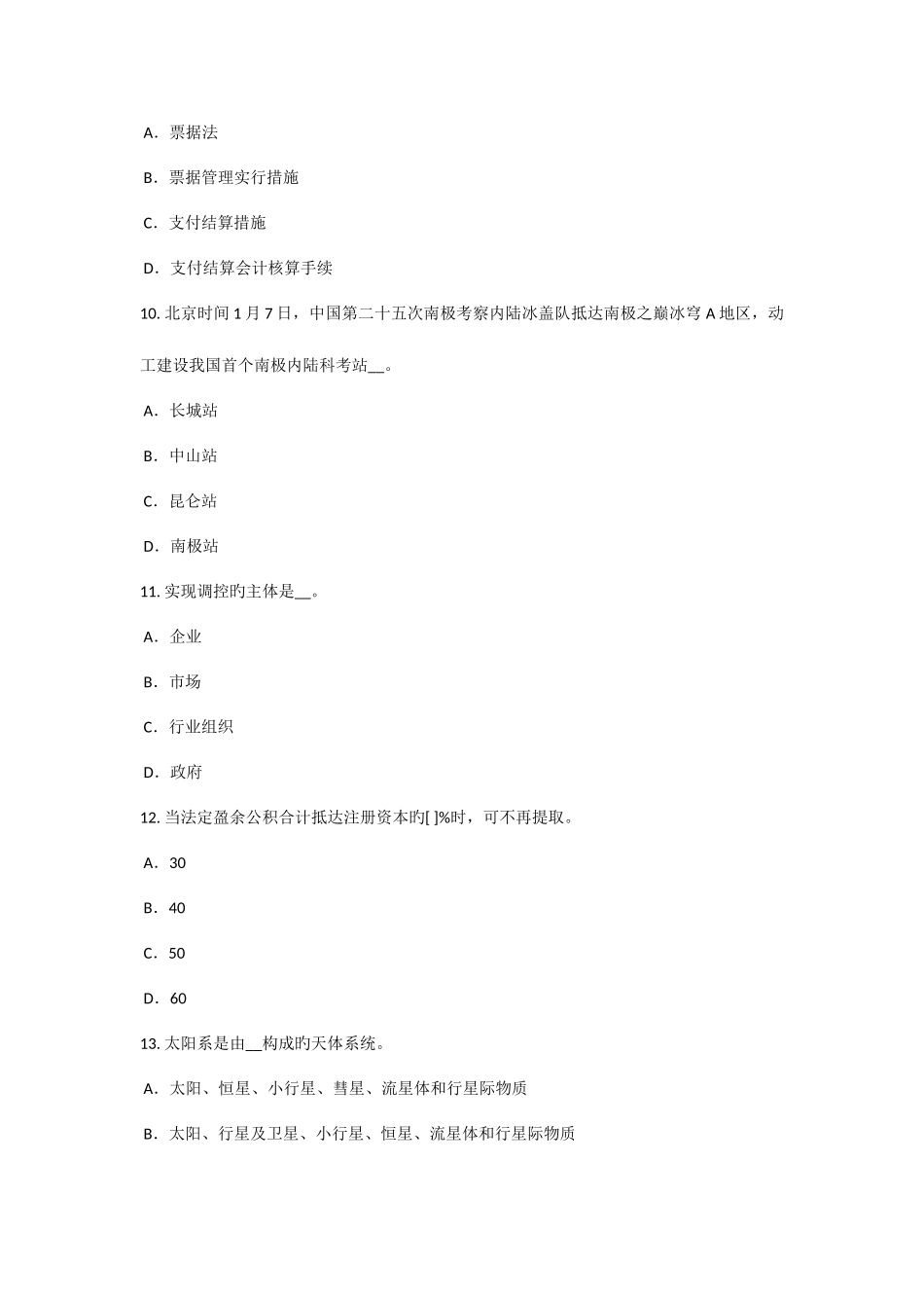 2025年上半年天津农村信用社招聘逻辑判断之真假话考试试题_第3页