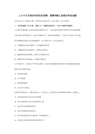 2025年上半年天津农村信用社招聘逻辑判断之真假话考试试题