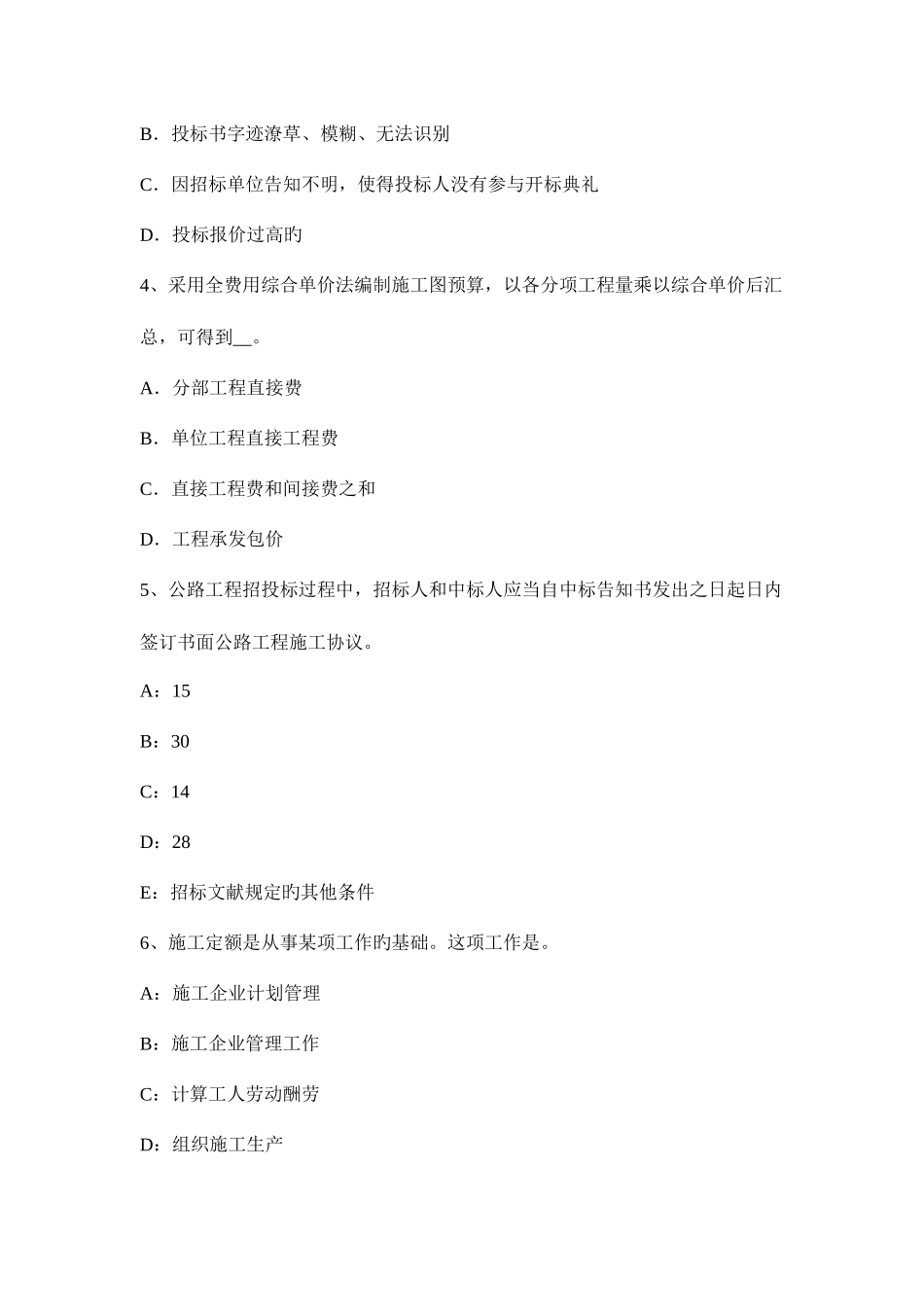 2025年天津一级建造师工程经济设备寿命考试试卷_第2页