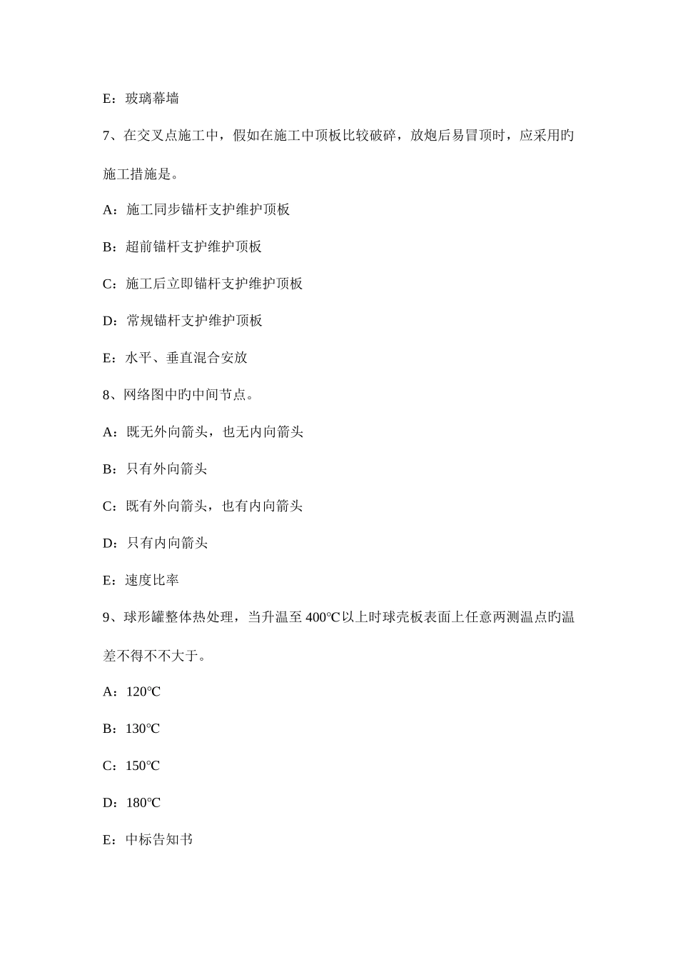 2025年天津一级建造师工程经济设备寿命考试试卷_第3页