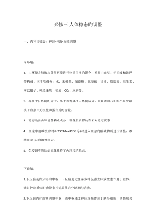 2025年人体稳态的调节知识点总结