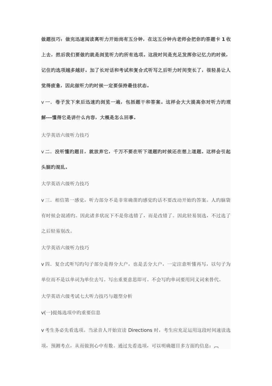 2025年大学英语六级做题技巧_第1页