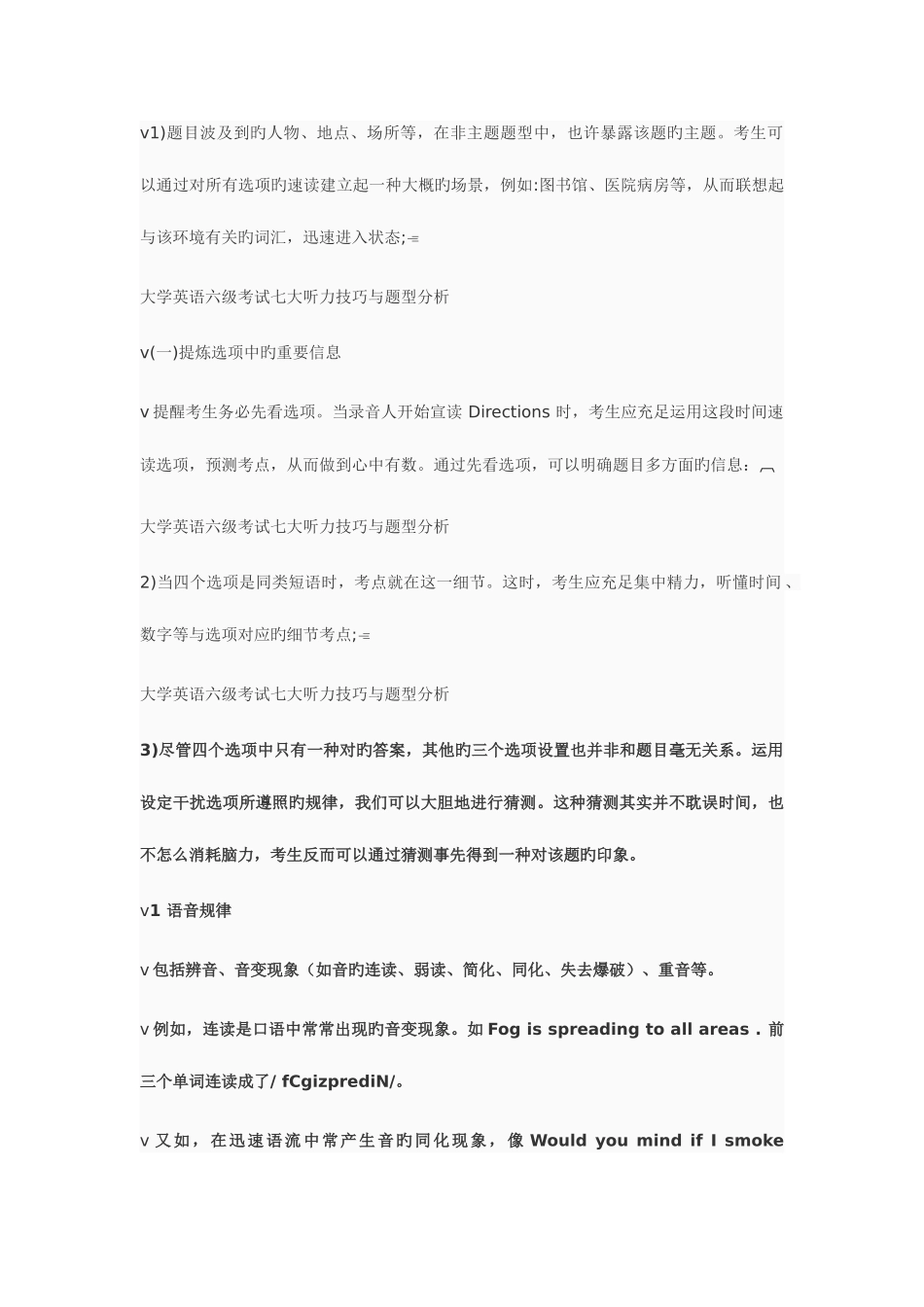 2025年大学英语六级做题技巧_第2页