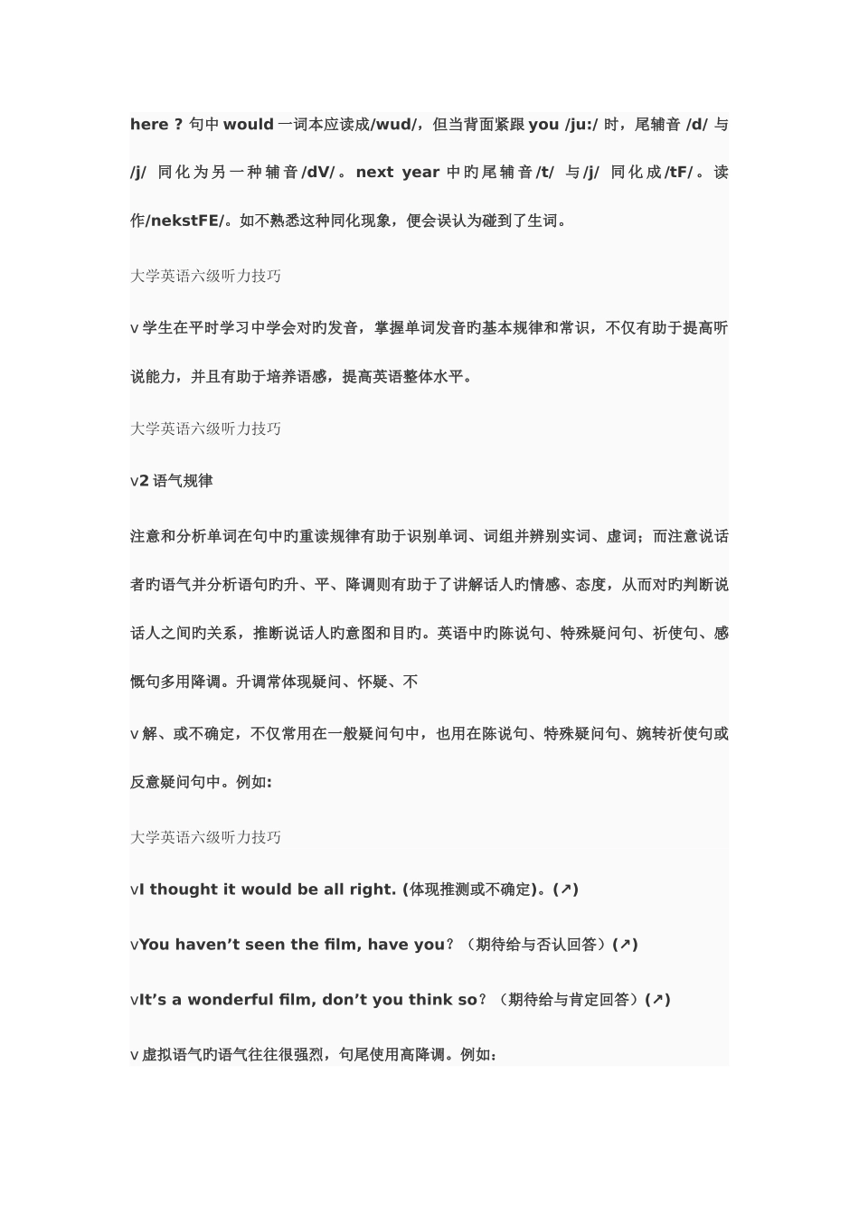 2025年大学英语六级做题技巧_第3页