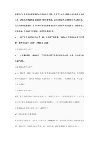 2025年大学英语六级做题技巧